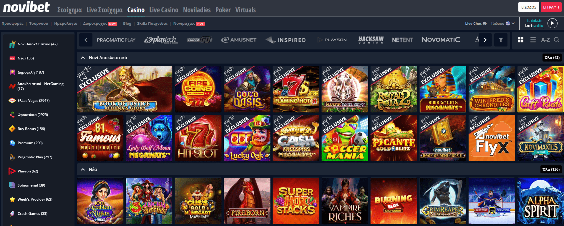 Προεπισκόπηση του Novibet Casino/#1 Προεπισκόπηση του Novibet Casino/#1