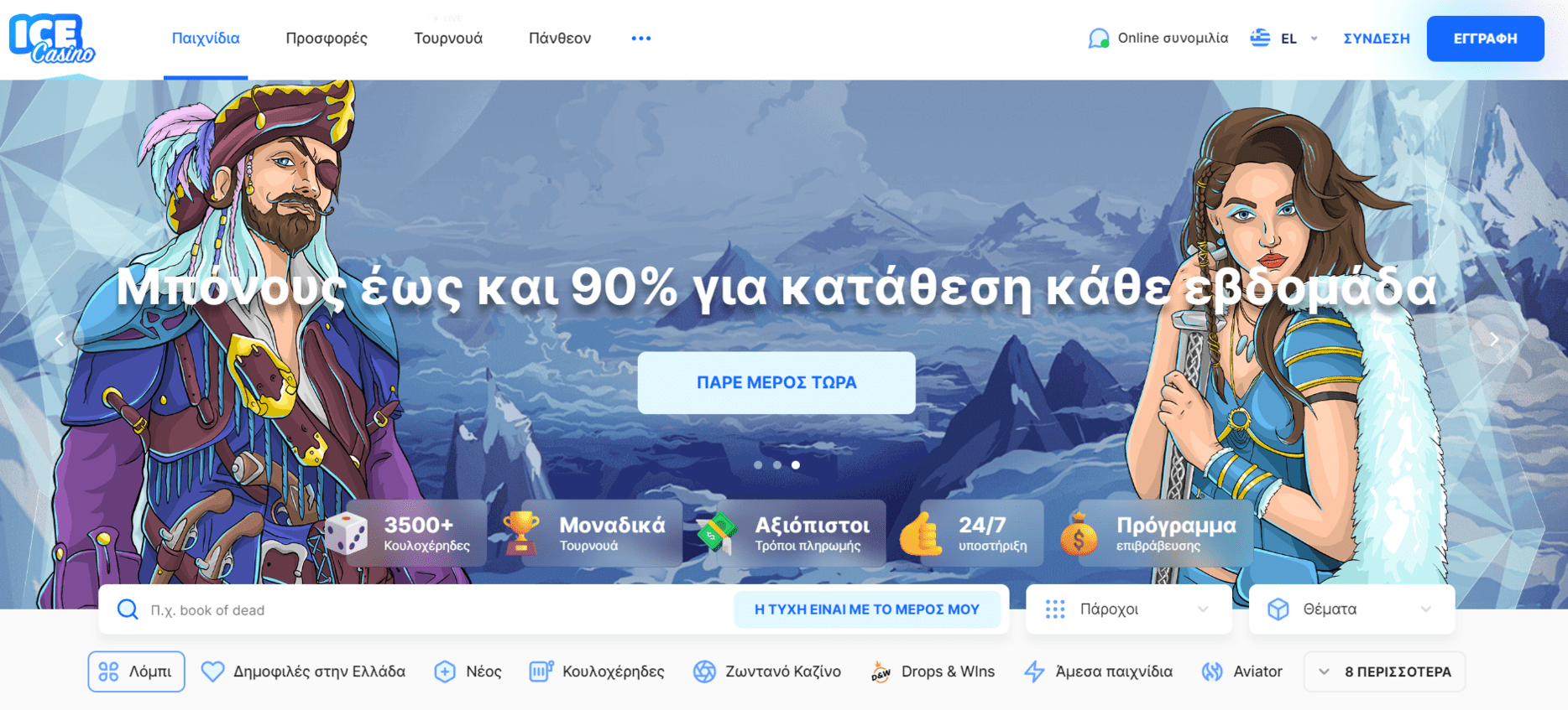 Προεπισκόπηση του Ice Casino/#1 Προεπισκόπηση του Ice Casino/#1