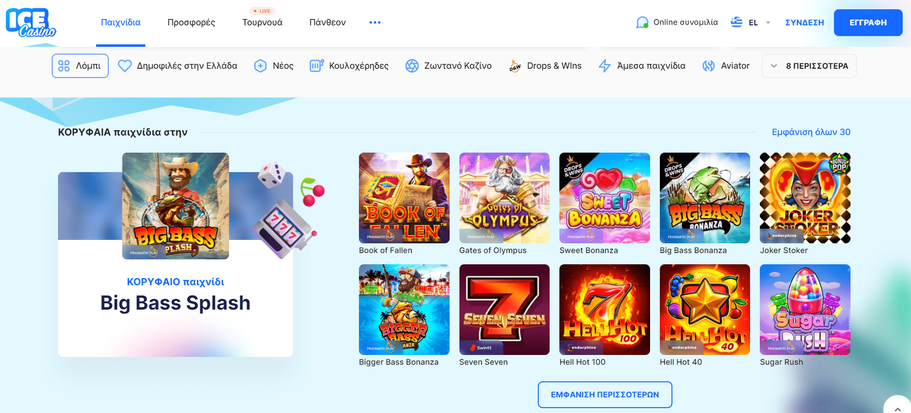 Προεπισκόπηση του Ice Casino/#2 Προεπισκόπηση του Ice Casino/#2