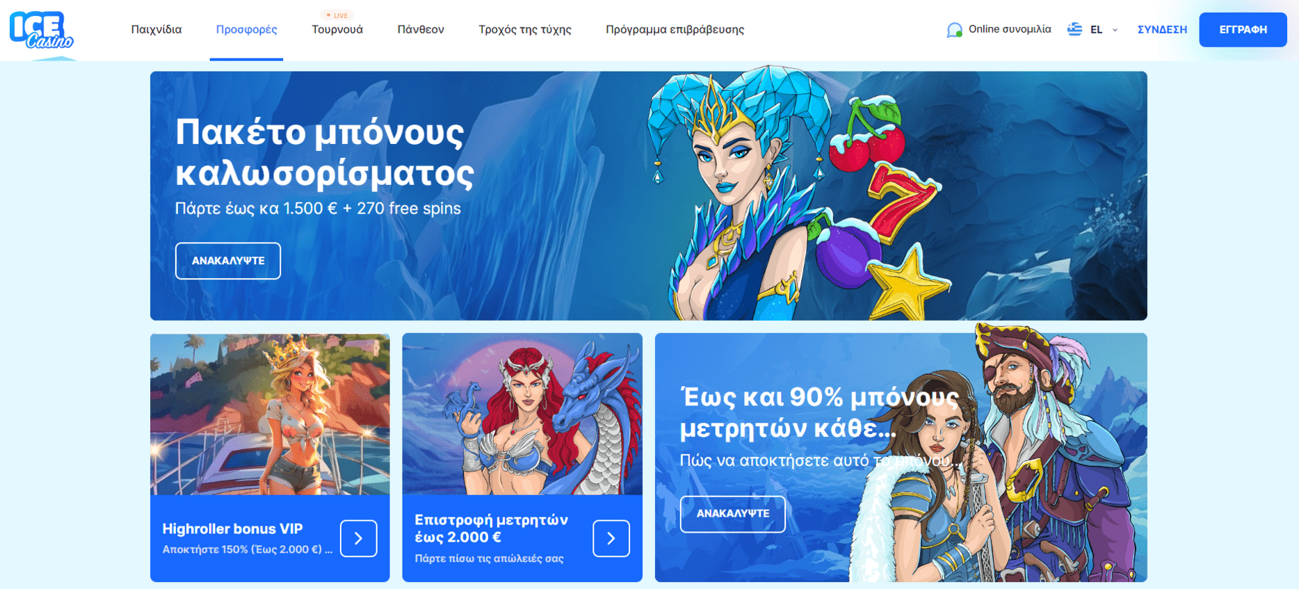 Προεπισκόπηση του Ice Casino/#3 Προεπισκόπηση του Ice Casino/#3