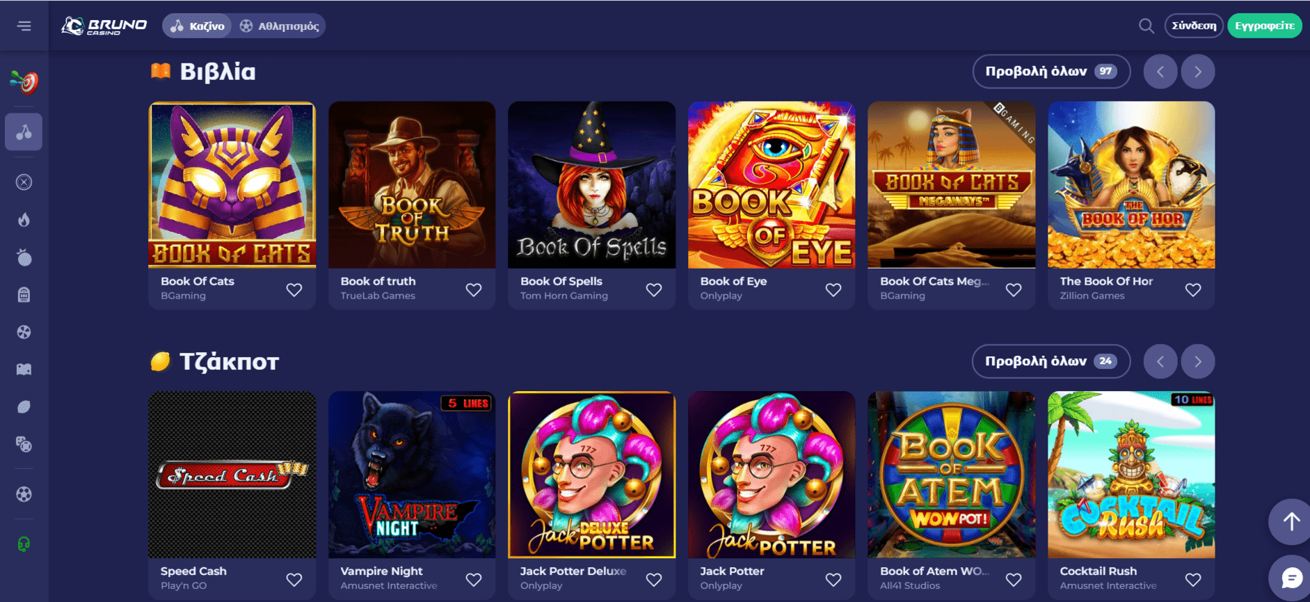 Προεπισκόπηση του Bruno Casino/#3 Προεπισκόπηση του Bruno Casino/#3