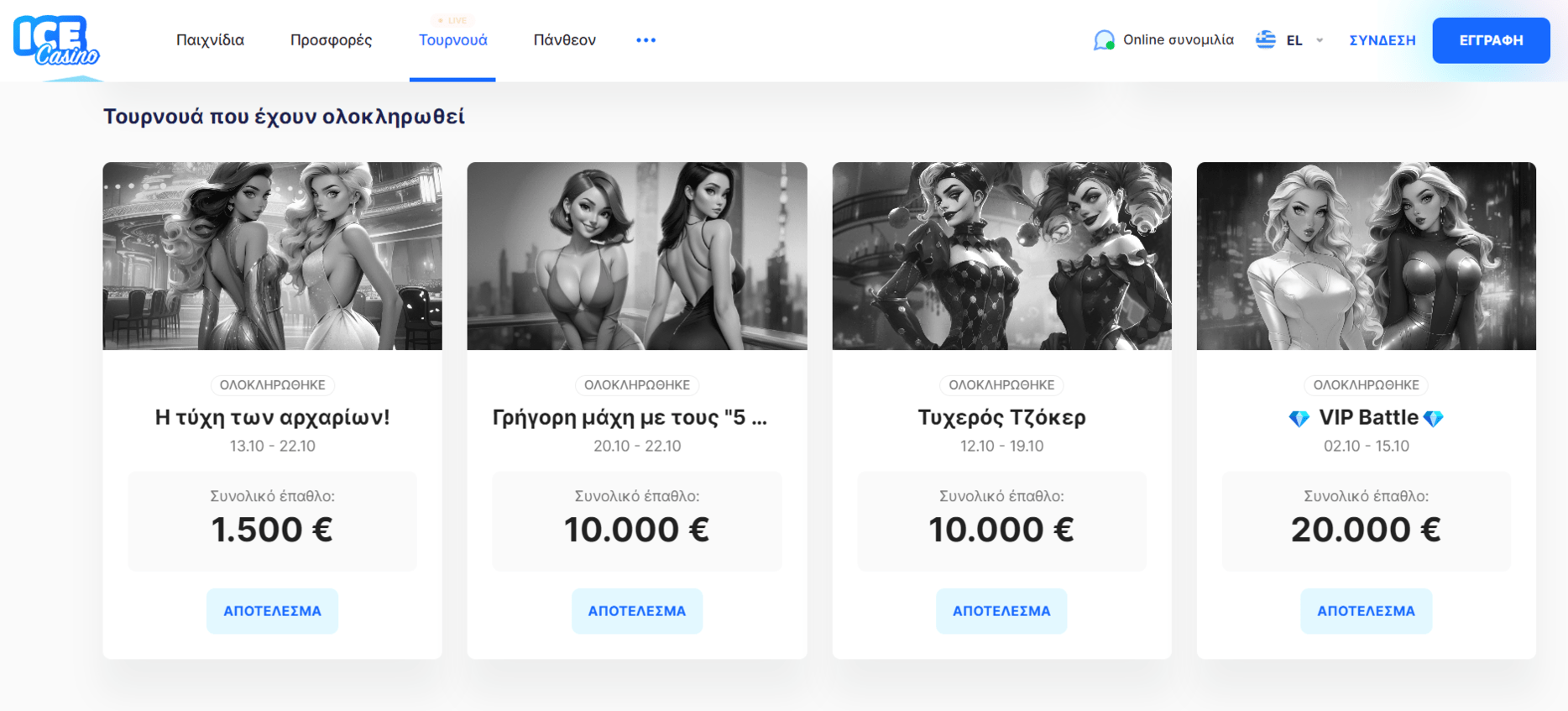 Προεπισκόπηση του Ice Casino/#4 Προεπισκόπηση του Ice Casino/#4