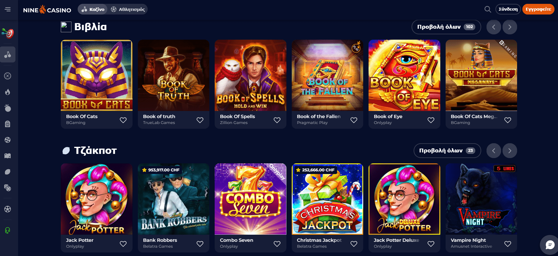 Προεπισκόπηση του Nine Casino/#4 Προεπισκόπηση του Nine Casino/#4