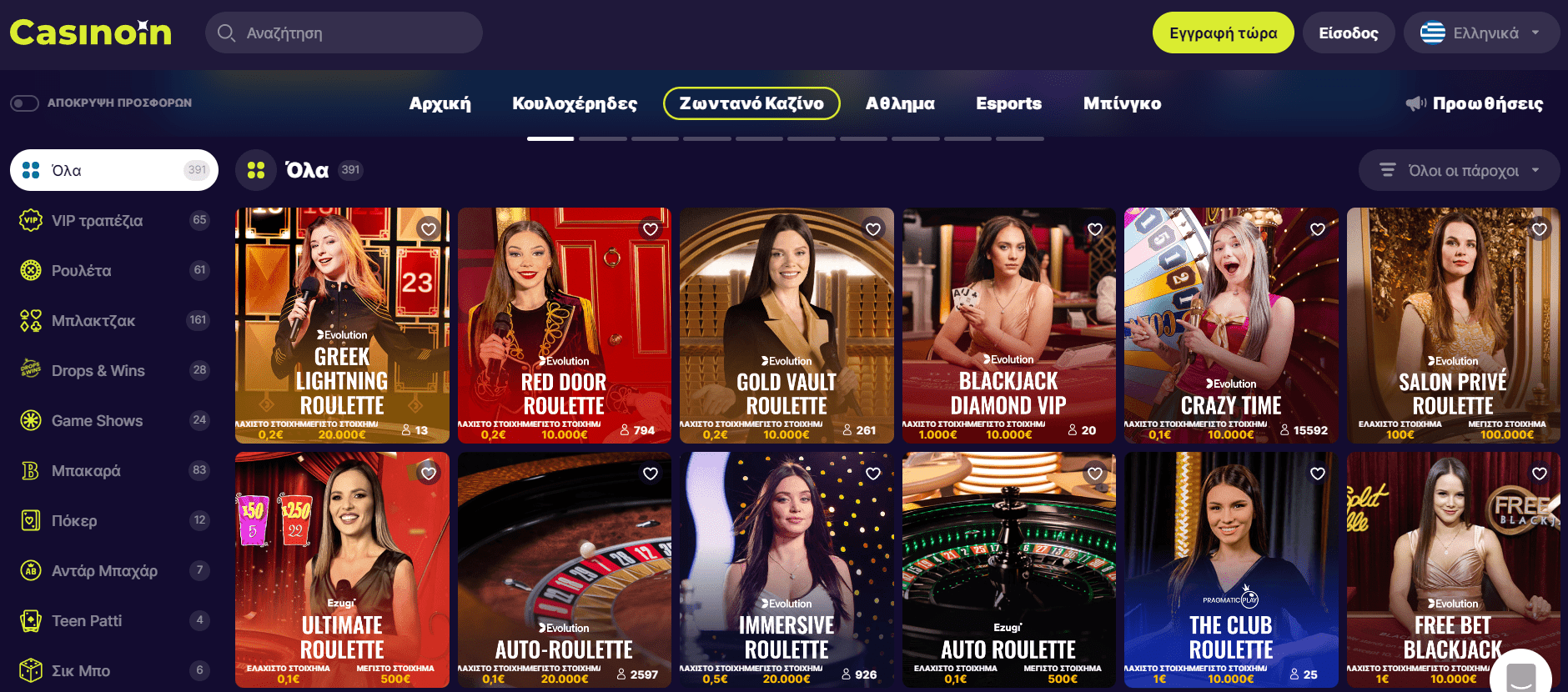Προεπισκόπηση του CasinоIn live καζίνο
