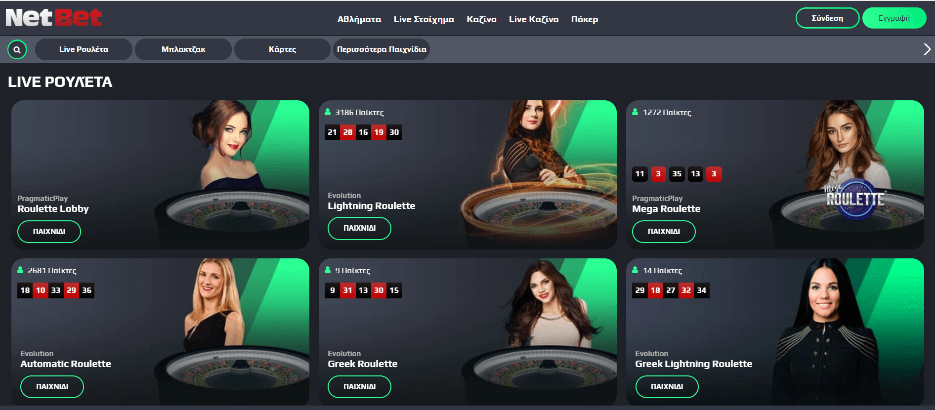 Προεπισκόπηση του NetBet live καζίνο