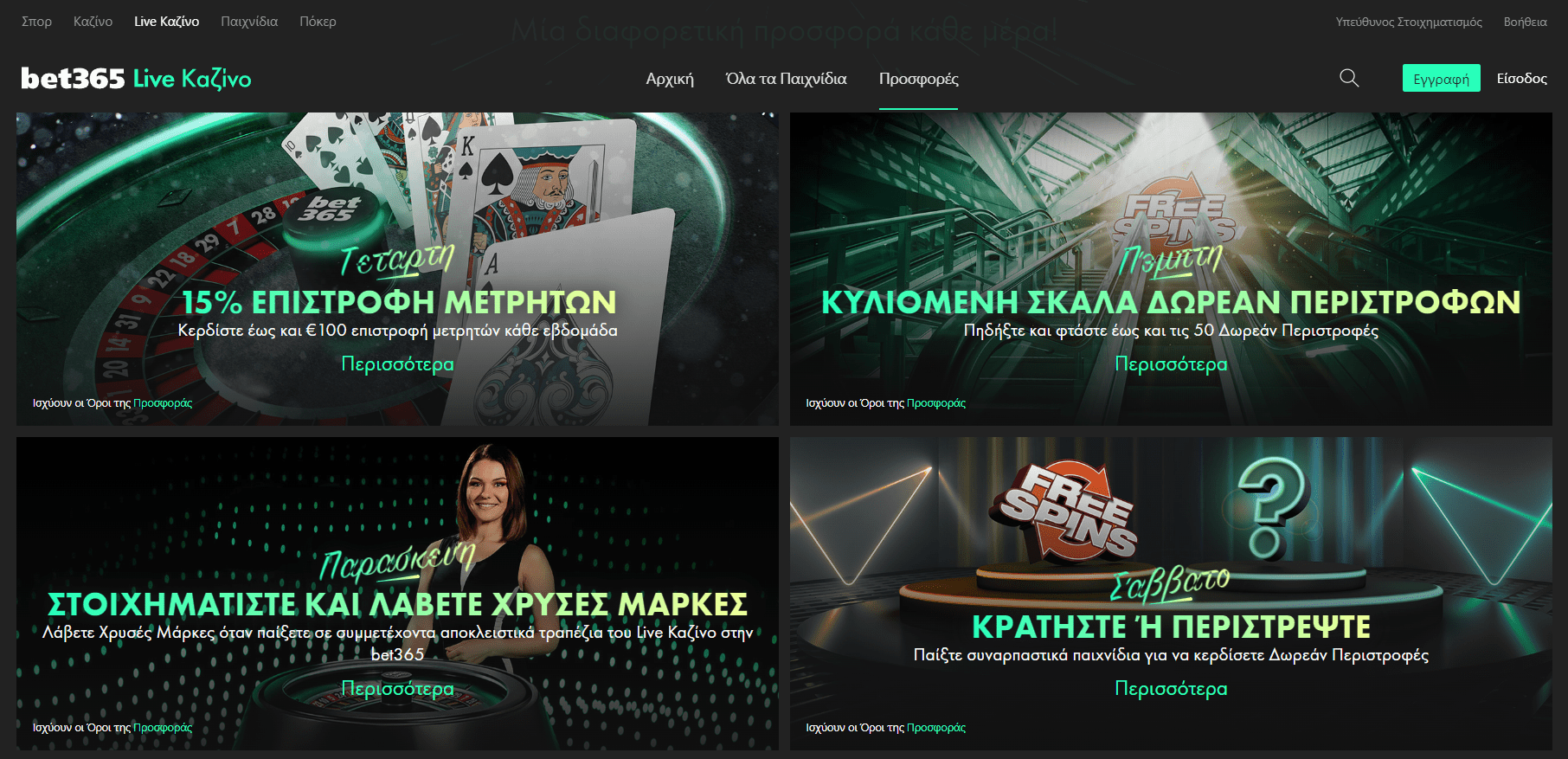 Προεπισκόπηση του promo του καζίνο της Bet365