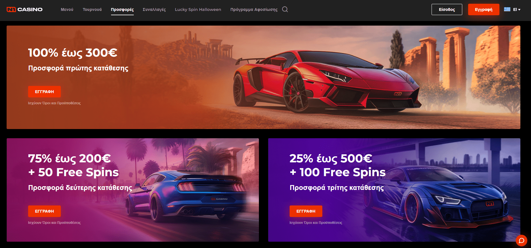 Προεπισκόπηση του promo του καζίνο N1
