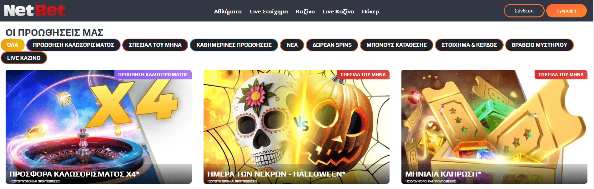 Προεπισκόπηση του NetBet casino promo