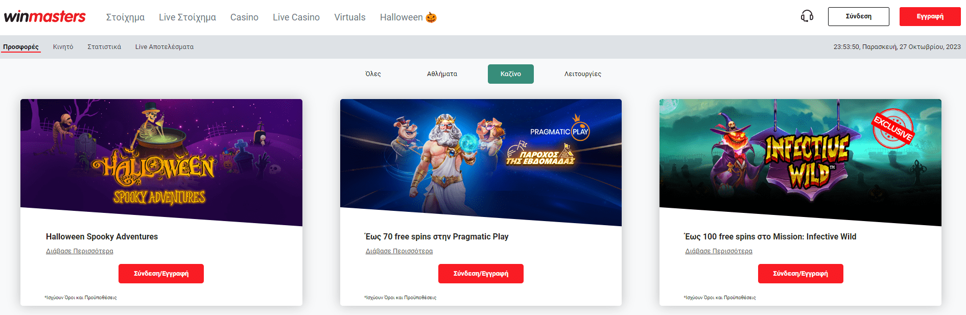 Προεπισκόπηση του Winmasters casino promo