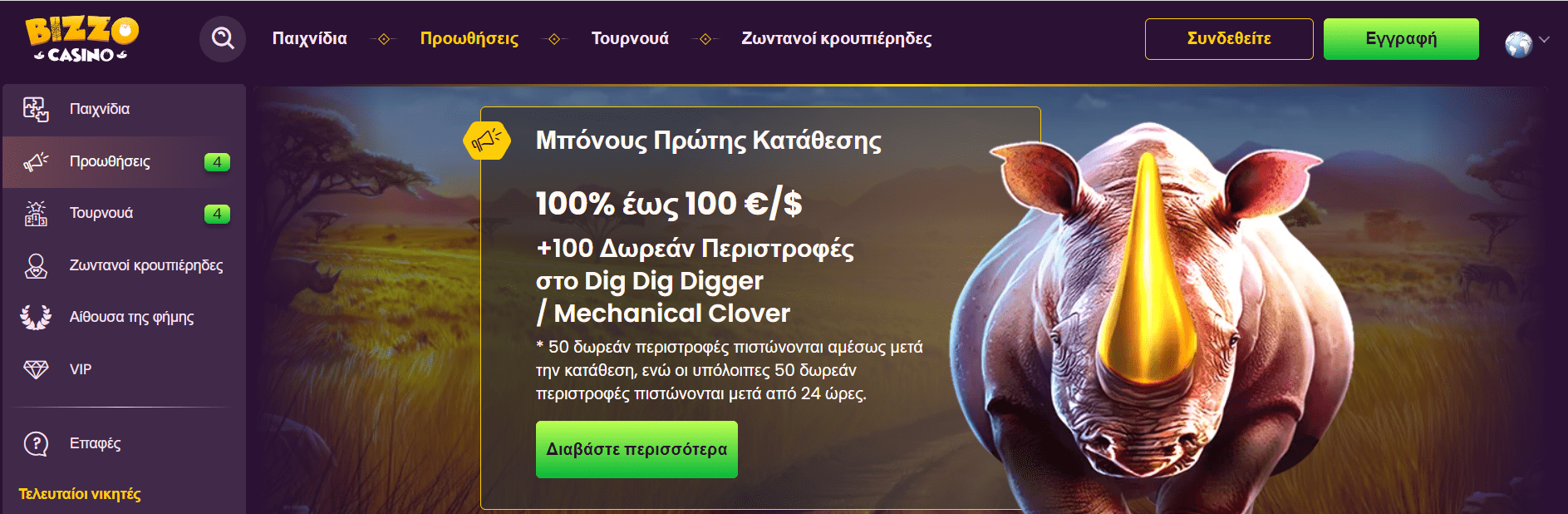 Προεπισκόπηση του Bizzo casino promo