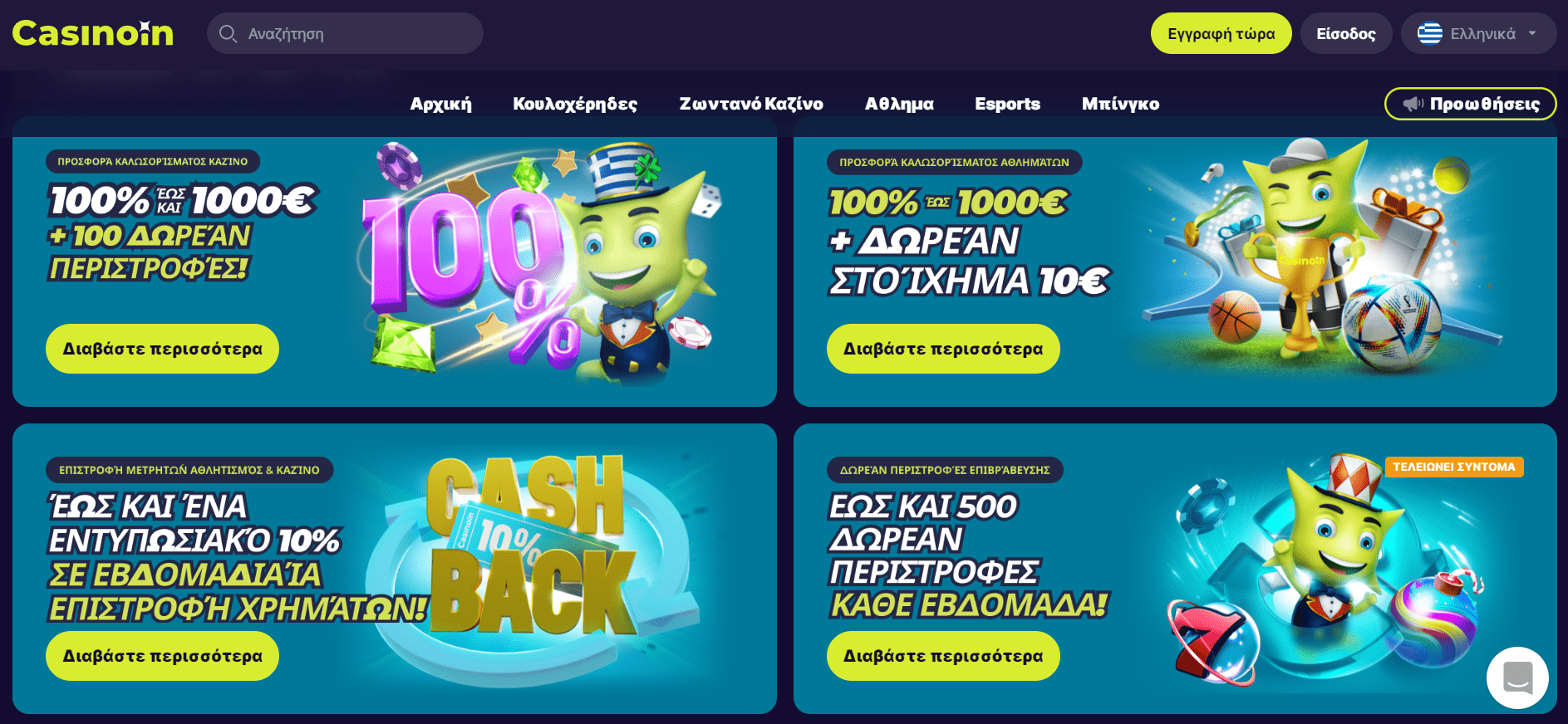 Προεπισκόπηση του CasinоIn casino promo