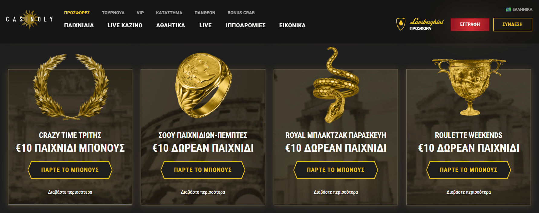 Προεπισκόπηση του Casinoly casino promo