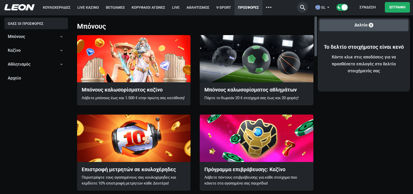 Προεπισκόπηση του Leon casino promo
