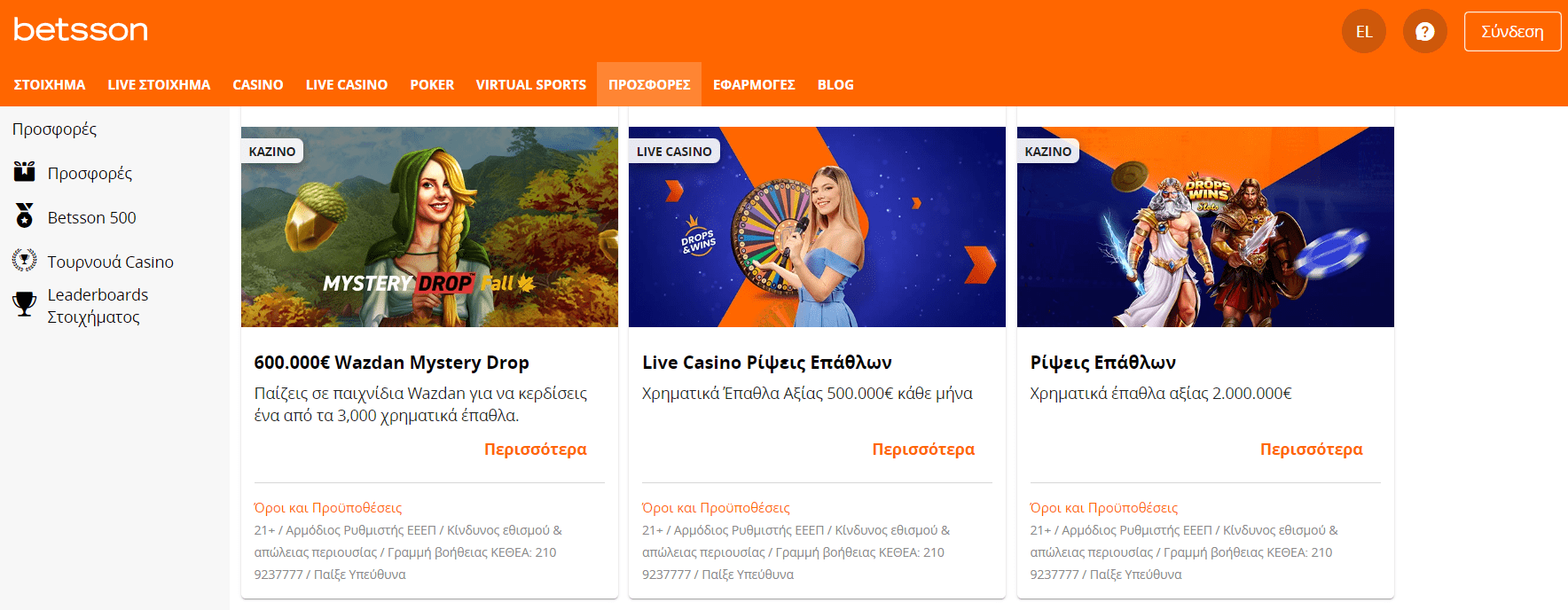 Προεπισκόπηση του Betsson casino promo