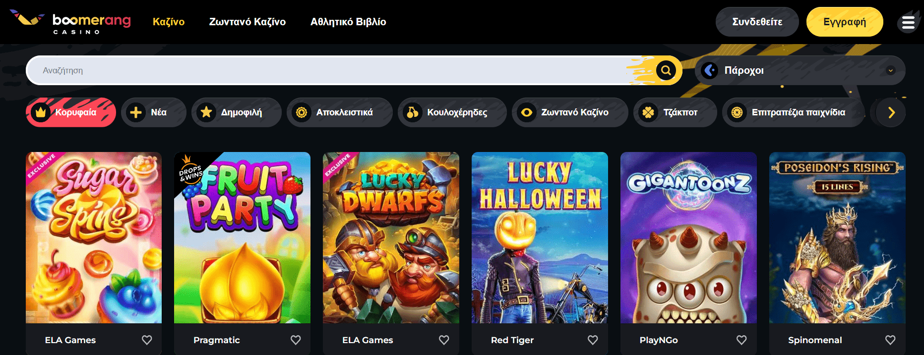Προεπισκόπηση του Boomerang Casino/#1