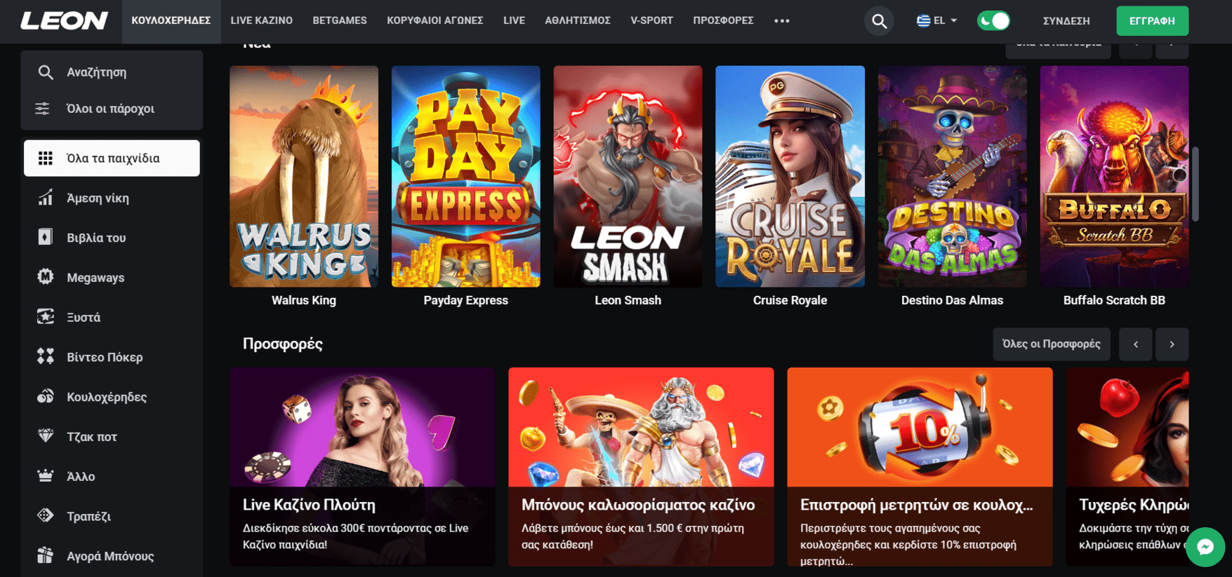 Προεπισκόπηση του Leon Casino/#1