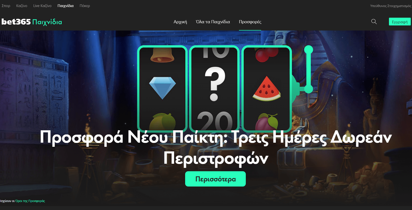Προεπισκόπηση του Bet365 Casino/#2