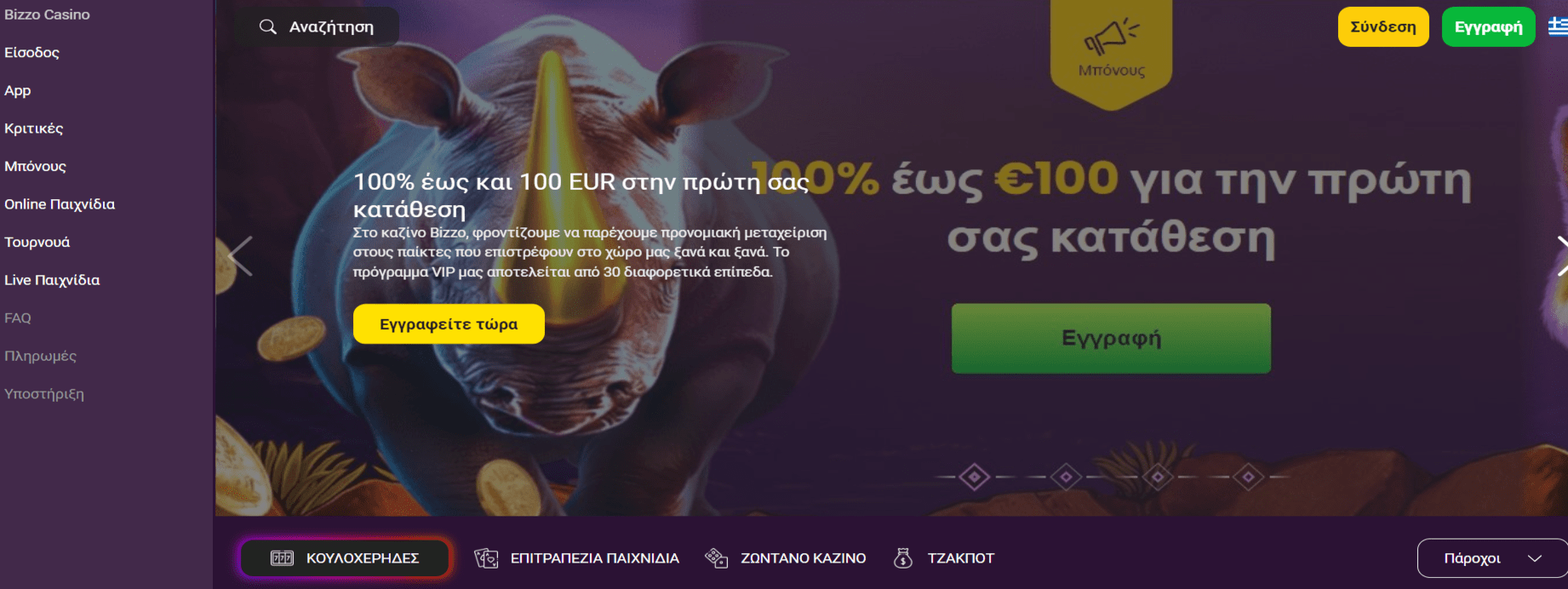 Προεπισκόπηση του Bizzo Casino/#1