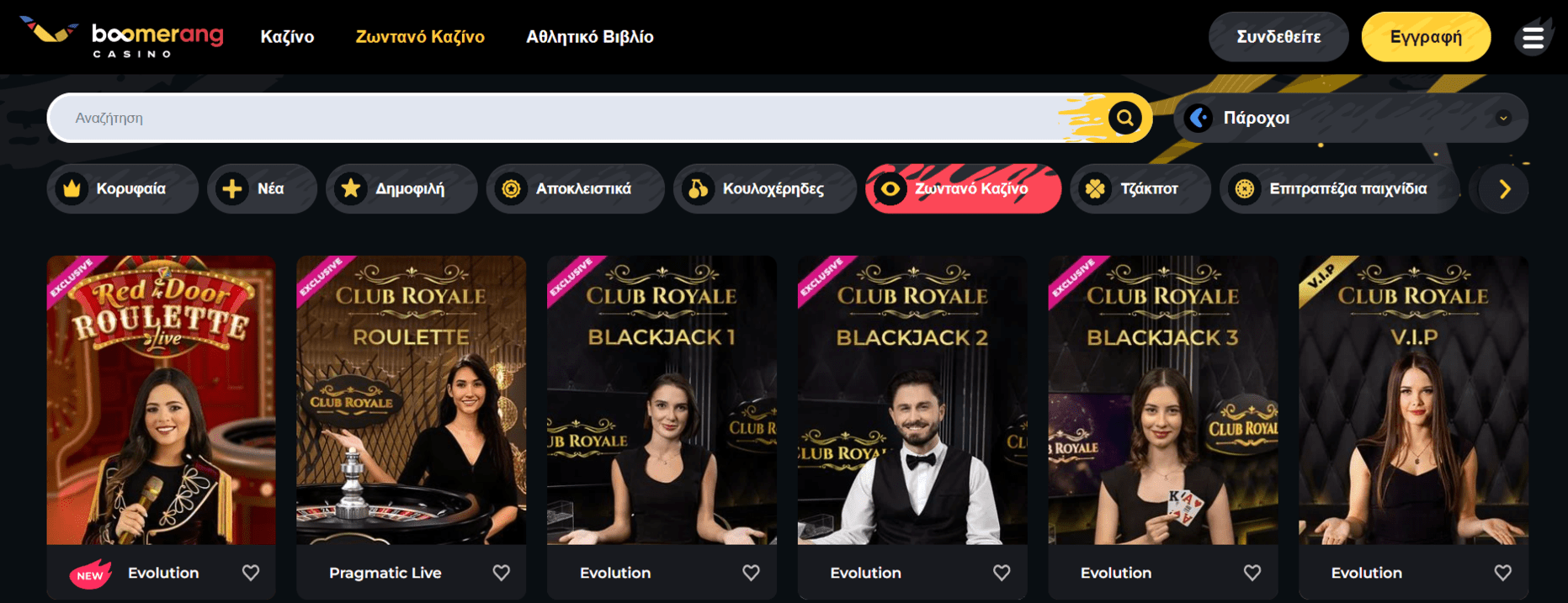 Προεπισκόπηση του Boomerang Casino/#2