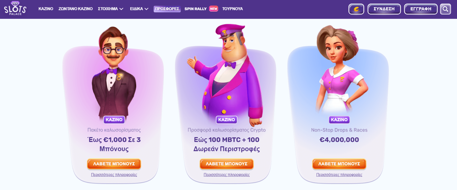 Προεπισκόπηση του Slots Palace Casino/#3