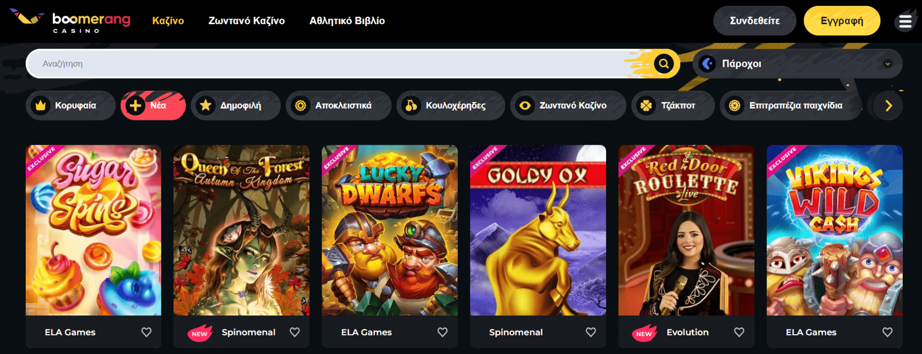 Προεπισκόπηση του Boomerang Casino/#3