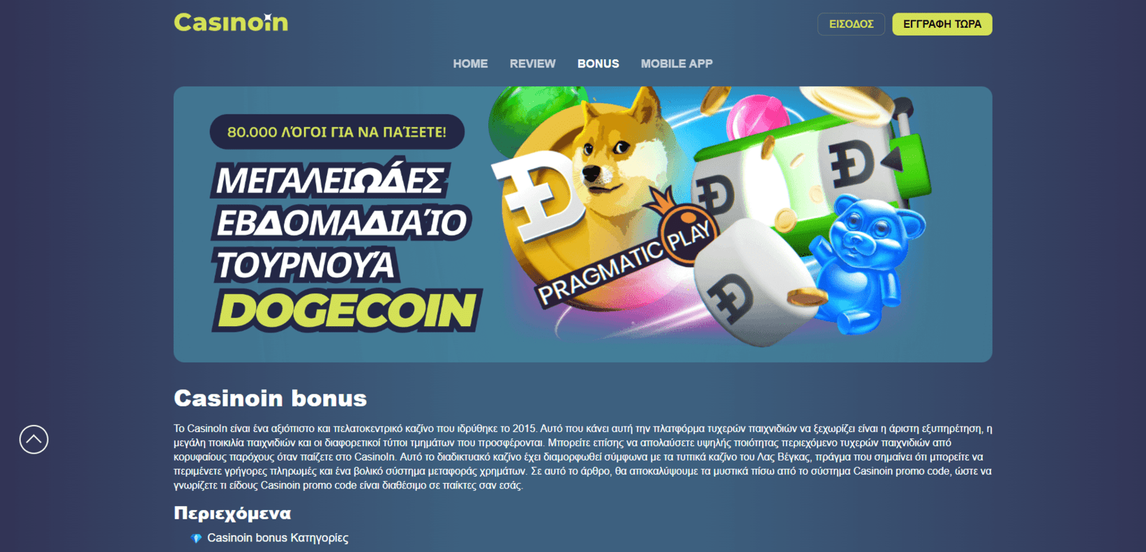 Προεπισκόπηση του Casinoin Casino/#3