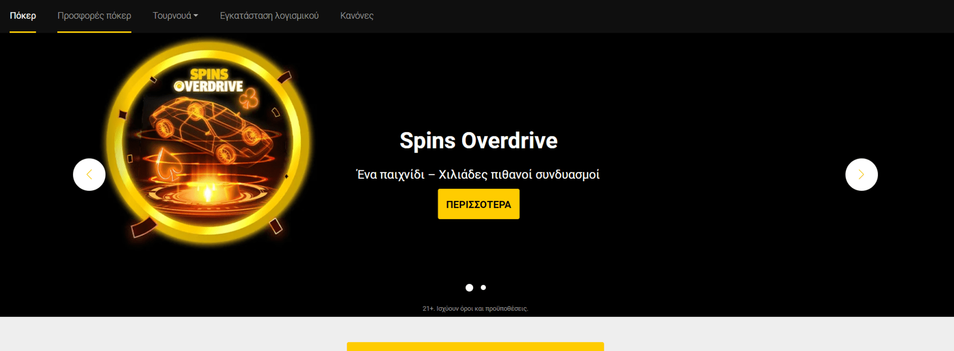 Προεπισκόπηση του Bwin Casino/#4