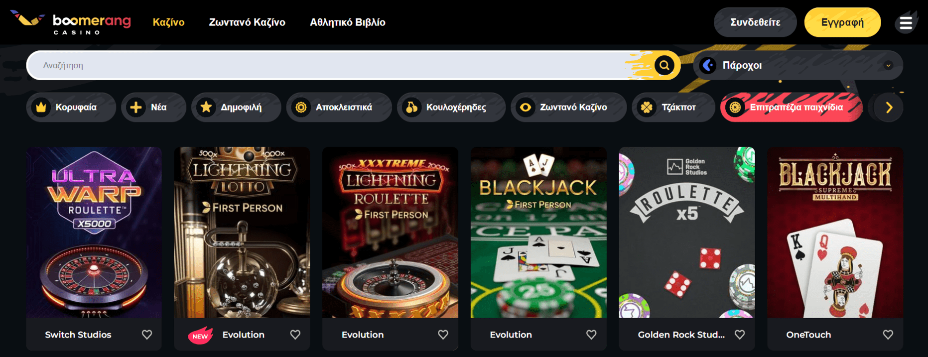 Προεπισκόπηση του Boomerang Casino/#4