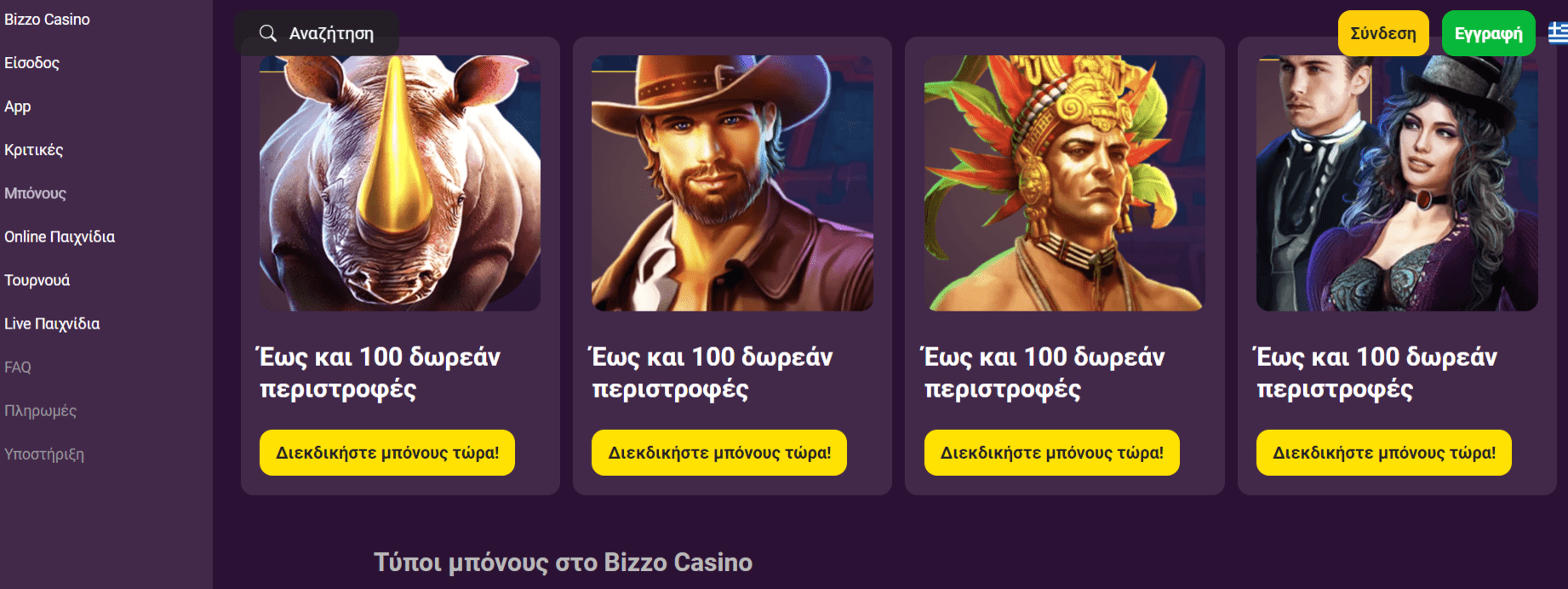 Προεπισκόπηση του Bizzo Casino/#2
