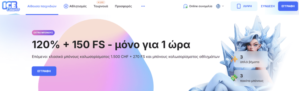 Προεπισκόπηση της προσφοράς του Ice Casino #1