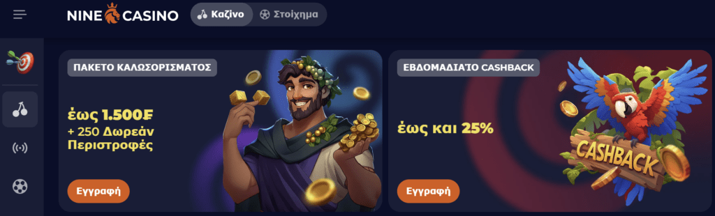 Προεπισκόπηση του promo του καζίνο Nine