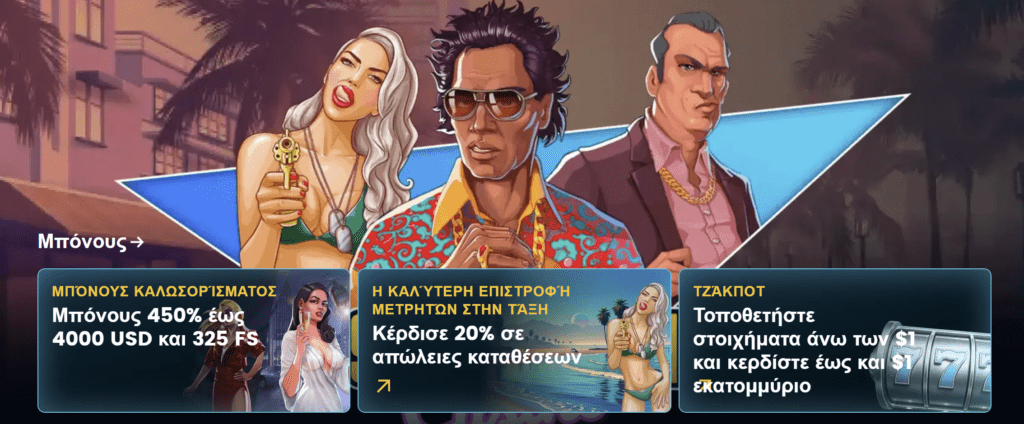Προεπισκόπηση του Snatch casino promo #1