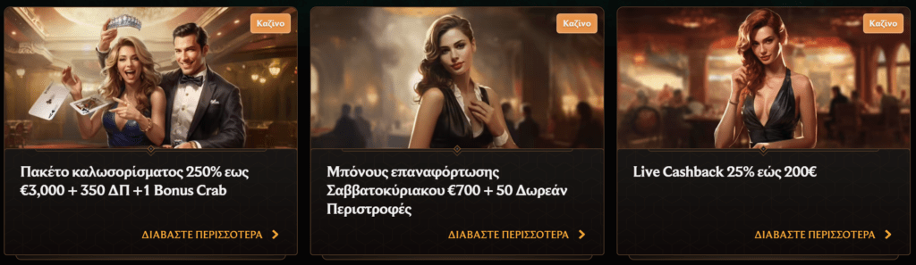 Προεπισκόπηση των κρυπτο καζίνο promo #2