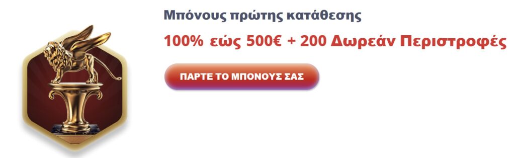 Προεπισκόπηση του promo του Casino Infinity #3