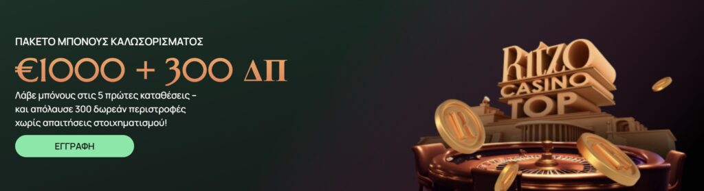 Προεπισκόπηση του Ritzo Casino promo #2