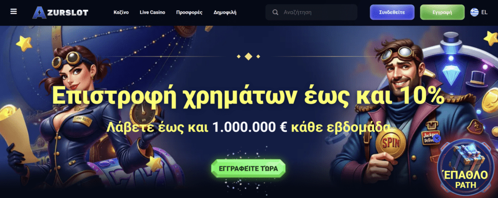 Προεπισκόπηση της προσφοράς AzurSlot #1