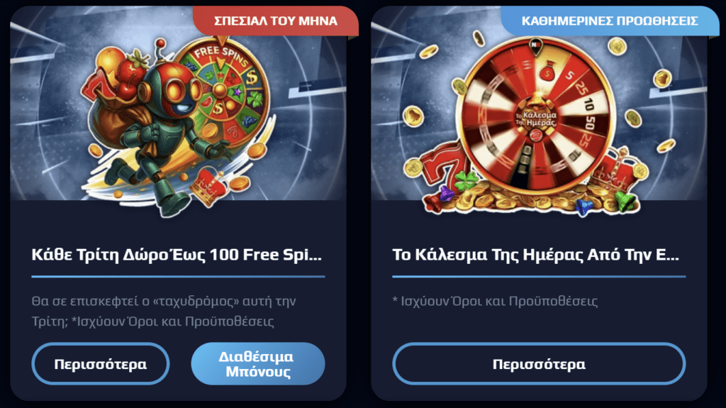 Προεπισκόπηση προωθητικών ενεργειών νόμιμων καζίνο #2