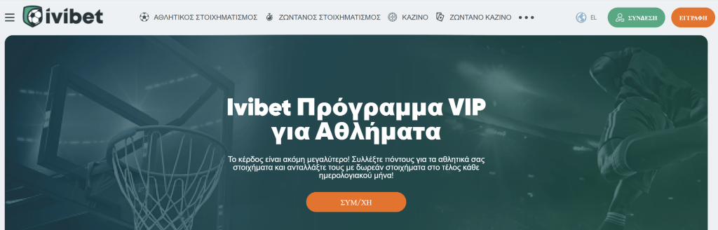 Προεπισκόπηση του προγράμματος VIP του Ivibet