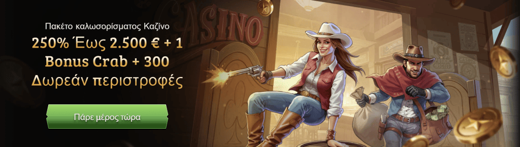 Wildsino Casino: Πακέτο καλωσορίσματος
