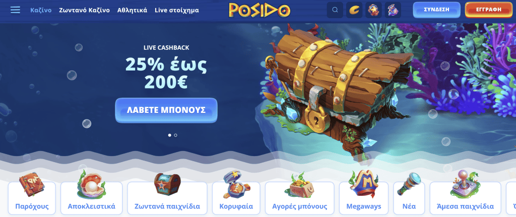 Αρχική σελίδα Posido με προσφορά Live Cashback 25% και υποβρύχιο θέμα με σεντούκι θησαυρού