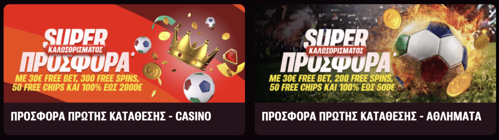 Superbet προσφορές καλωσορίσματος για casino και αθλητικά