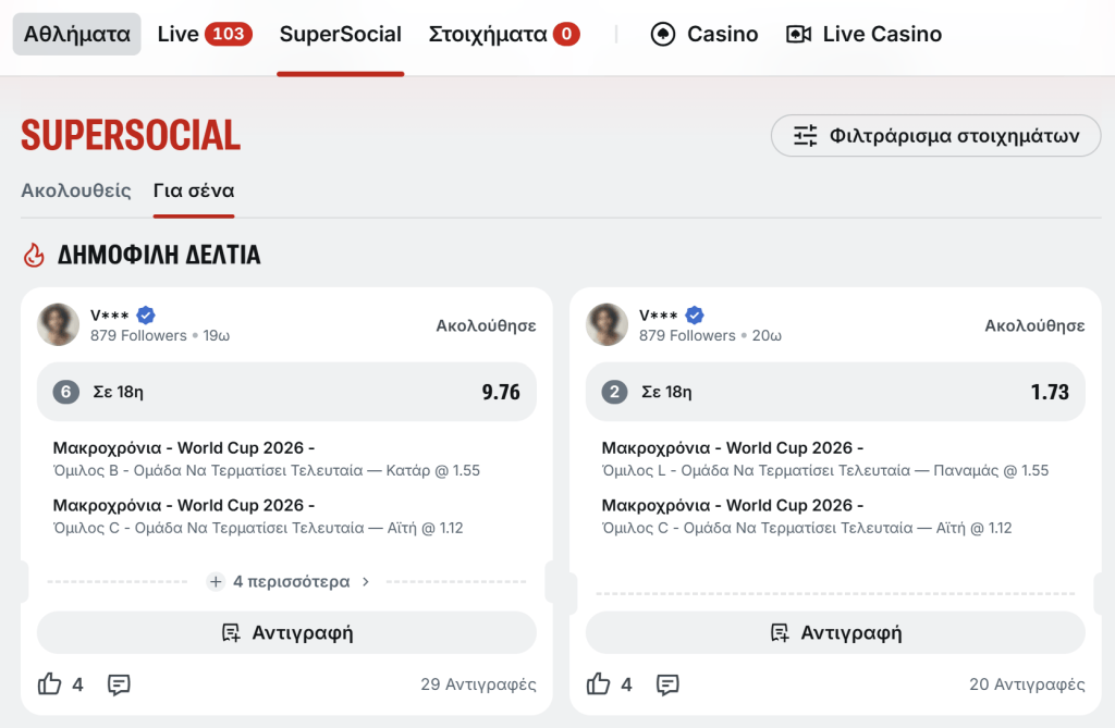 Superbet SuperSocial με δημοφιλή δελτία για World Cup 2026